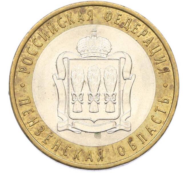 Монета 10 рублей 2014 года СПМД «Российская Федерация — Пензенская область» (Артикул: K8-0923) — Фото №1