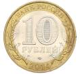 Монета 10 рублей 2014 года СПМД «Российская Федерация — Пензенская область» (Артикул: K8-0923) — Фото №2