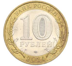10 рублей 2014 года СПМД «Российская Федерация — Пензенская область» — Фото №2
