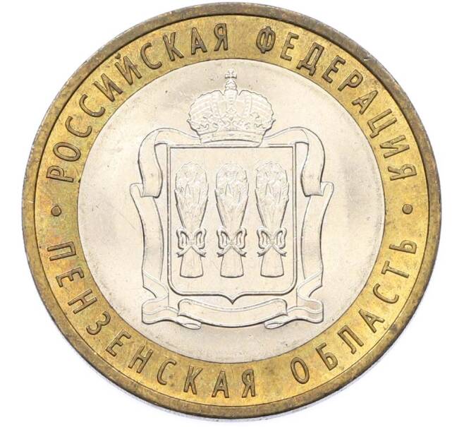 Монета 10 рублей 2014 года СПМД «Российская Федерация — Пензенская область» (Артикул: K8-0924) — Фото №1