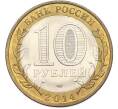 Монета 10 рублей 2014 года СПМД «Российская Федерация — Пензенская область» (Артикул: K8-0924) — Фото №2