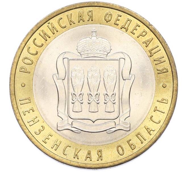 Монета 10 рублей 2014 года СПМД «Российская Федерация — Пензенская область» (Артикул: K8-0925) — Фото №1