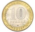 Монета 10 рублей 2014 года СПМД «Российская Федерация — Пензенская область» (Артикул: K8-0925) — Фото №2