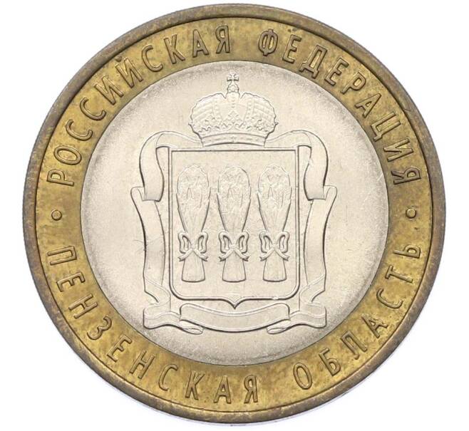 Монета 10 рублей 2014 года СПМД «Российская Федерация — Пензенская область» (Артикул: K8-0926) — Фото №1