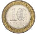 Монета 10 рублей 2014 года СПМД «Российская Федерация — Пензенская область» (Артикул: K8-0926) — Фото №2