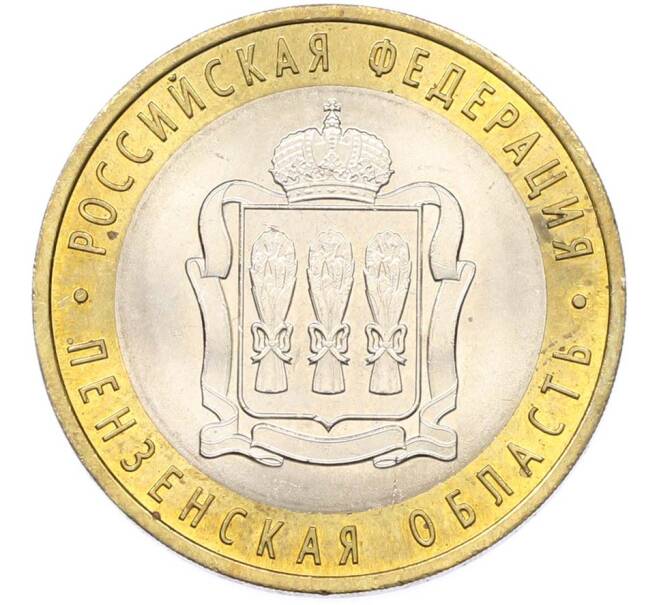 Монета 10 рублей 2014 года СПМД «Российская Федерация — Пензенская область» (Артикул: K8-0927) — Фото №1