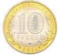 Монета 10 рублей 2014 года СПМД «Российская Федерация — Пензенская область» (Артикул: K8-0927) — Фото №2