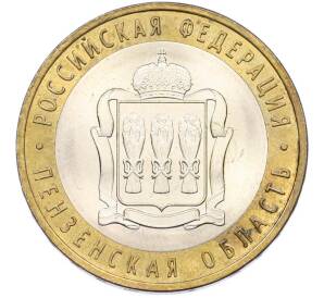 10 рублей 2014 года СПМД «Российская Федерация — Пензенская область» — Фото №1