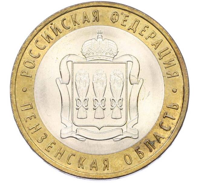 Монета 10 рублей 2014 года СПМД «Российская Федерация — Пензенская область» (Артикул: K8-0928) — Фото №1