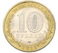 Монета 10 рублей 2014 года СПМД «Российская Федерация — Пензенская область» (Артикул: K8-0928) — Фото №2