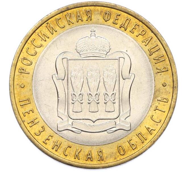 Монета 10 рублей 2014 года СПМД «Российская Федерация — Пензенская область» (Артикул: K8-0931) — Фото №1