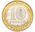 Монета 10 рублей 2014 года СПМД «Российская Федерация — Пензенская область» (Артикул: K8-0931) — Фото №2