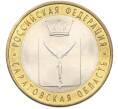 Монета 10 рублей 2014 года СПМД «Российская Федерация — Саратовская область» (Артикул: K8-0932) — Фото №1