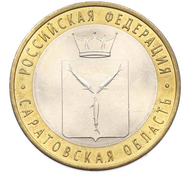 Монета 10 рублей 2014 года СПМД «Российская Федерация — Саратовская область» (Артикул: K8-0932) — Фото №1