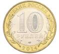 Монета 10 рублей 2014 года СПМД «Российская Федерация — Саратовская область» (Артикул: K8-0932) — Фото №2