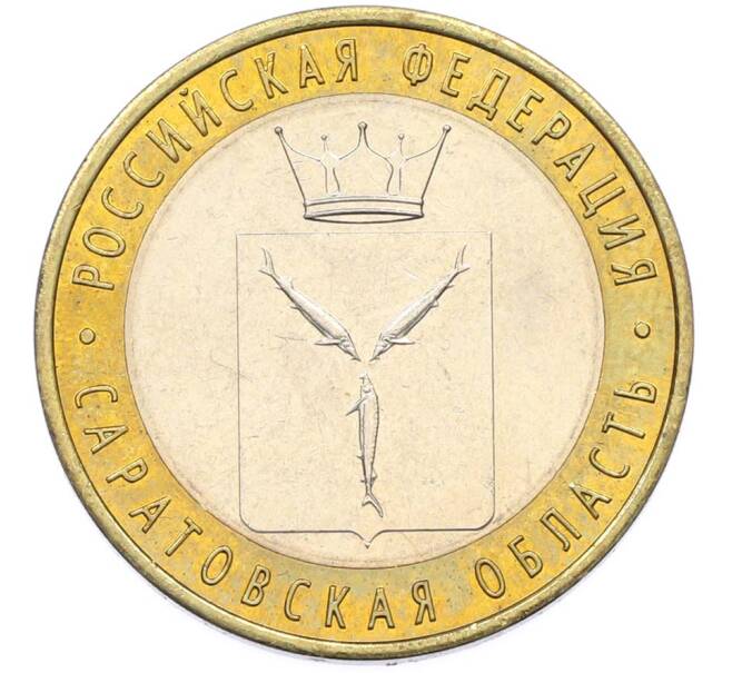 Монета 10 рублей 2014 года СПМД «Российская Федерация — Саратовская область» (Артикул: K8-0933) — Фото №1