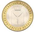 Монета 10 рублей 2014 года СПМД «Российская Федерация — Саратовская область» (Артикул: K8-0934) — Фото №1
