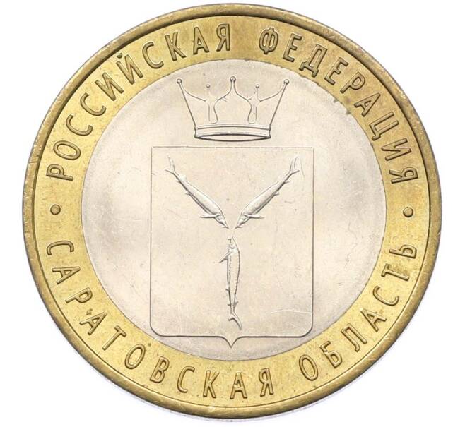 Монета 10 рублей 2014 года СПМД «Российская Федерация — Саратовская область» (Артикул: K8-0934) — Фото №1