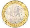Монета 10 рублей 2014 года СПМД «Российская Федерация — Саратовская область» (Артикул: K8-0934) — Фото №2
