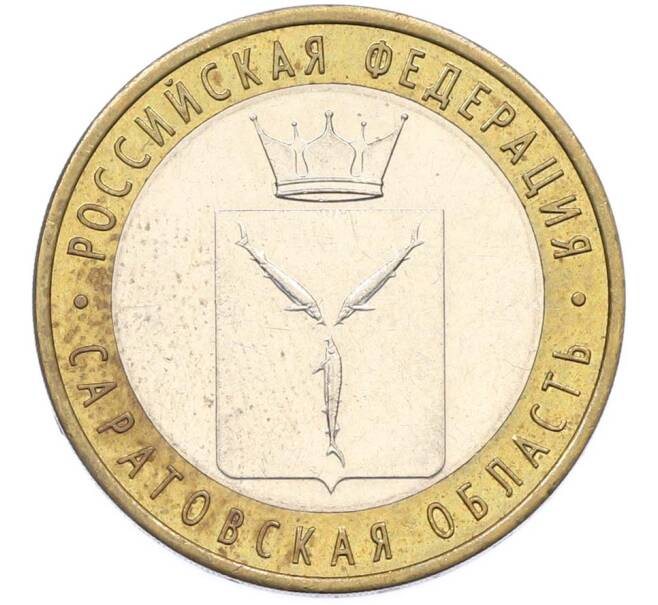Монета 10 рублей 2014 года СПМД «Российская Федерация — Саратовская область» (Артикул: K8-0935) — Фото №1
