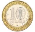 Монета 10 рублей 2014 года СПМД «Российская Федерация — Саратовская область» (Артикул: K8-0935) — Фото №2