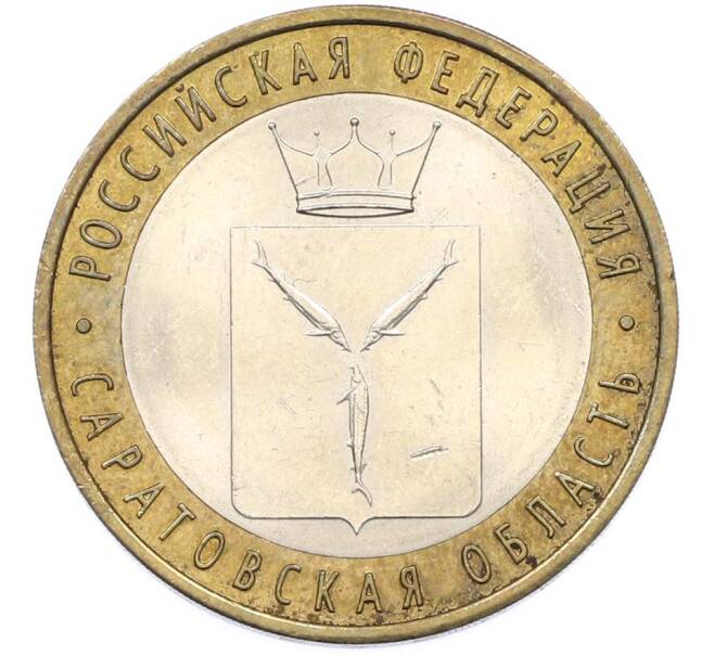 Монета 10 рублей 2014 года СПМД «Российская Федерация — Саратовская область» (Артикул: K8-0937) — Фото №1