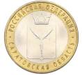 Монета 10 рублей 2014 года СПМД «Российская Федерация — Саратовская область» (Артикул: K8-0938) — Фото №1