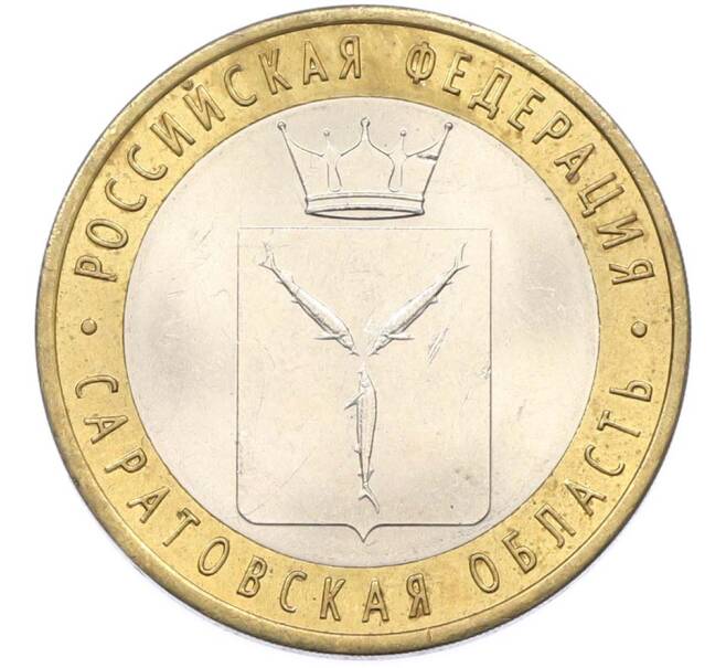 Монета 10 рублей 2014 года СПМД «Российская Федерация — Саратовская область» (Артикул: K8-0938) — Фото №1