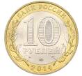 Монета 10 рублей 2014 года СПМД «Российская Федерация — Саратовская область» (Артикул: K8-0938) — Фото №2