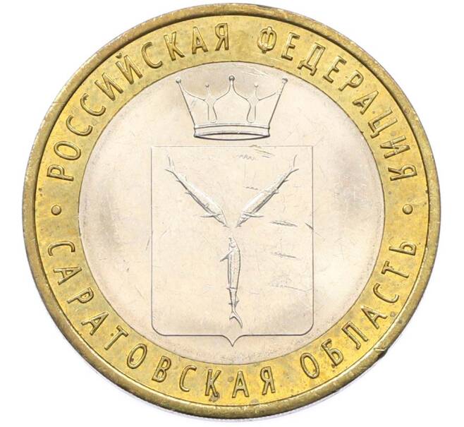 Монета 10 рублей 2014 года СПМД «Российская Федерация — Саратовская область» (Артикул: K8-0939) — Фото №1