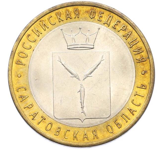 Монета 10 рублей 2014 года СПМД «Российская Федерация — Саратовская область» (Артикул: K8-0941) — Фото №1