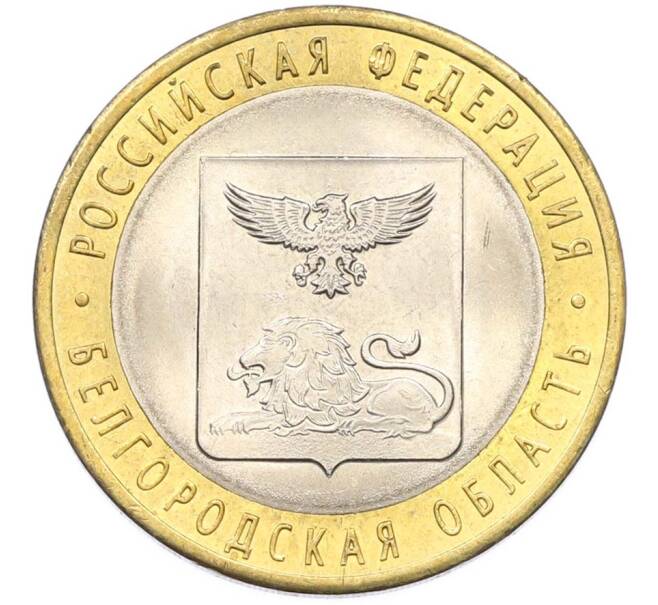 Монета 10 рублей 2016 года СПМД «Российская Федерация — Белгородская область» (Артикул: K8-0943) — Фото №1
