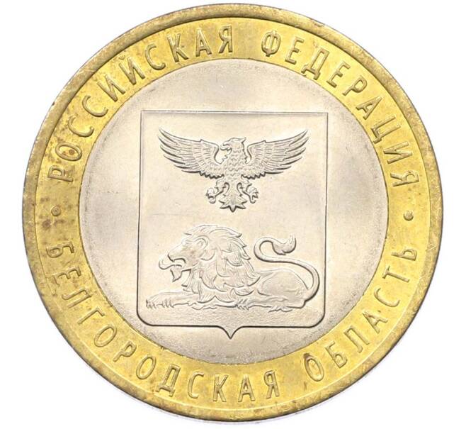 Монета 10 рублей 2016 года СПМД «Российская Федерация — Белгородская область» (Артикул: K8-0944) — Фото №1