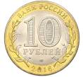 Монета 10 рублей 2016 года СПМД «Российская Федерация — Белгородская область» (Артикул: K8-0944) — Фото №2