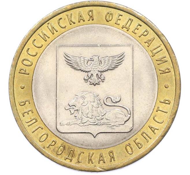 Монета 10 рублей 2016 года СПМД «Российская Федерация — Белгородская область» (Артикул: K8-0945) — Фото №1