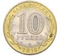 Монета 10 рублей 2016 года СПМД «Российская Федерация — Белгородская область» (Артикул: K8-0945) — Фото №2