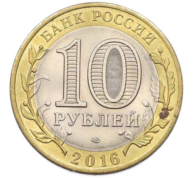 Монета 10 рублей 2016 года СПМД «Российская Федерация — Белгородская область» (Артикул: K8-0945) — Фото №2
