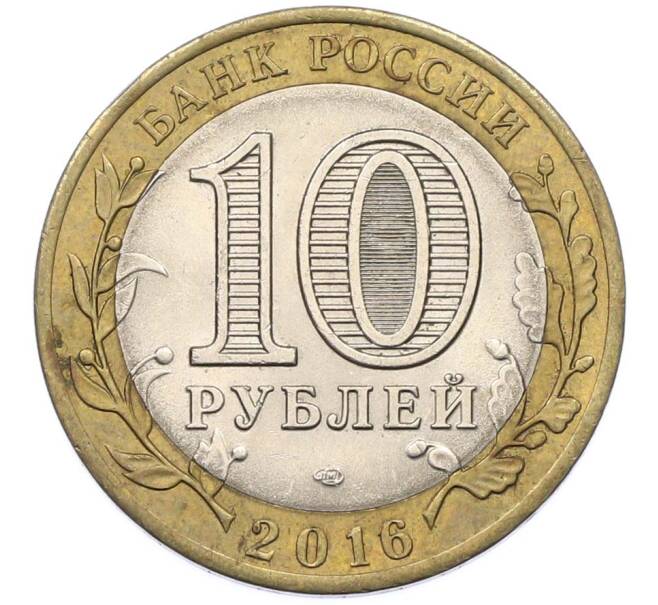 Монета 10 рублей 2016 года СПМД «Российская Федерация — Белгородская область» (Артикул: K8-0946) — Фото №2