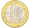Монета 10 рублей 2016 года СПМД «Российская Федерация — Белгородская область» (Артикул: K8-0948) — Фото №2