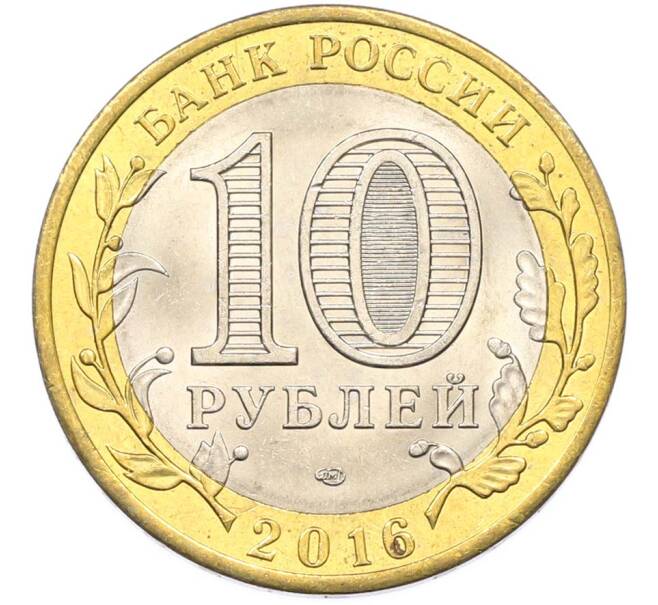 Монета 10 рублей 2016 года СПМД «Российская Федерация — Белгородская область» (Артикул: K8-0948) — Фото №2
