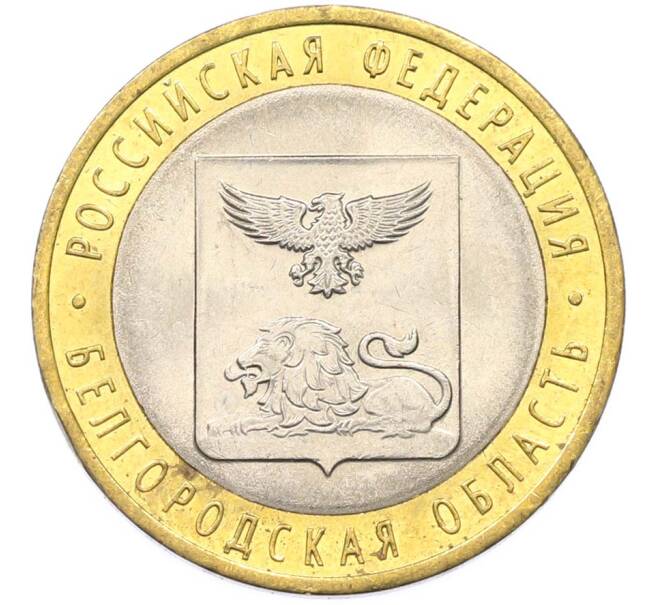 Монета 10 рублей 2016 года СПМД «Российская Федерация — Белгородская область» (Артикул: K8-0949) — Фото №1