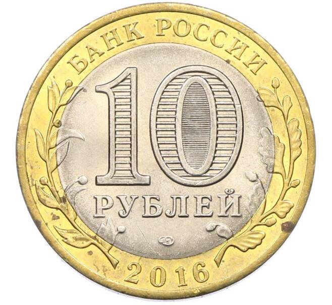 Монета 10 рублей 2016 года СПМД «Российская Федерация — Белгородская область» (Артикул: K8-0949) — Фото №2