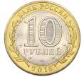 Монета 10 рублей 2016 года СПМД «Российская Федерация — Белгородская область» (Артикул: K8-0950) — Фото №2