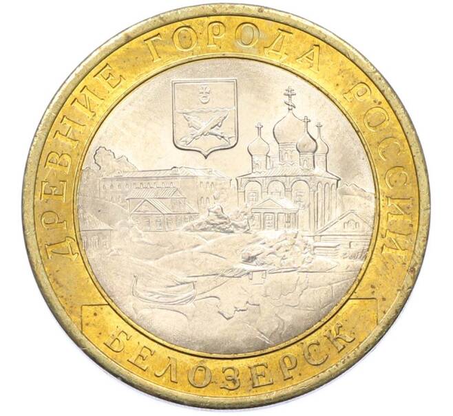 Монета 10 рублей 2012 года СПМД «Древние города России — Белозерск» (Артикул: K8-0951) — Фото №1