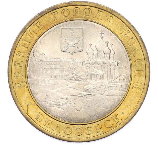 Монета 10 рублей 2012 года СПМД «Древние города России — Белозерск» (Артикул: K8-0953) — Фото №1