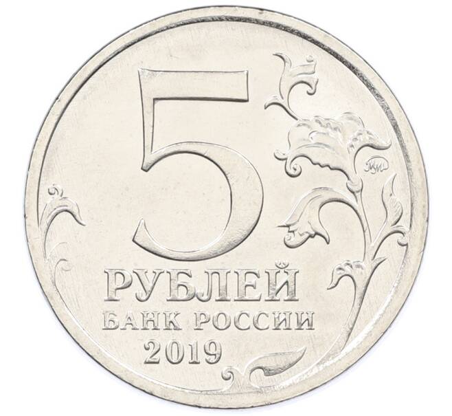 Монета 5 рублей 2019 года ММД «Крымский мост» (Артикул: M1-30214) — Фото №2