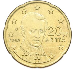 20 евроцентов 2002 года Греция