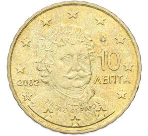 10 евроцентов 2002 года F Греция — Фото №1