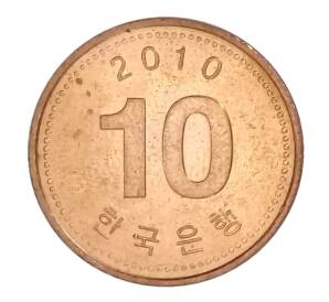10 вон 2010 года Южная Корея — Фото №1
