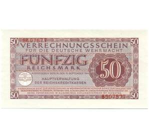 50 рейхсмарок 1944 года Германия (Вооруженные силы Германии)